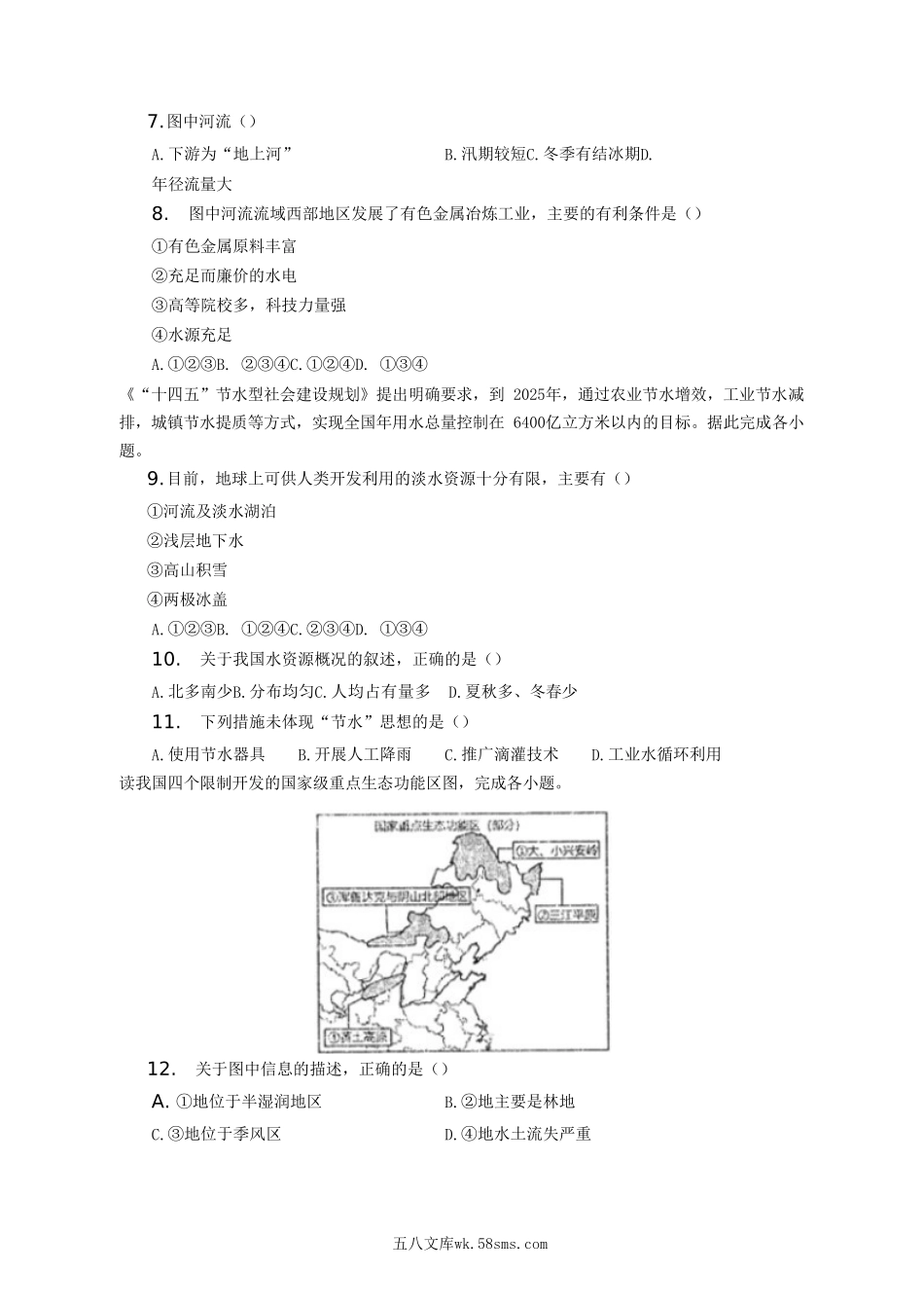 2022-2023学年湖南省娄底市涟源市八年级上学期期末地理试题及答案.doc_第3页