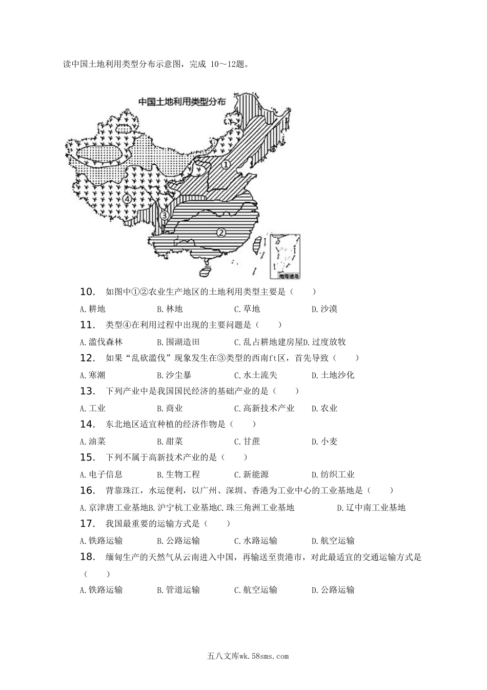 2021-2022学年广西贵港市覃塘区八年级上学期期末地理试题及答案.doc_第2页