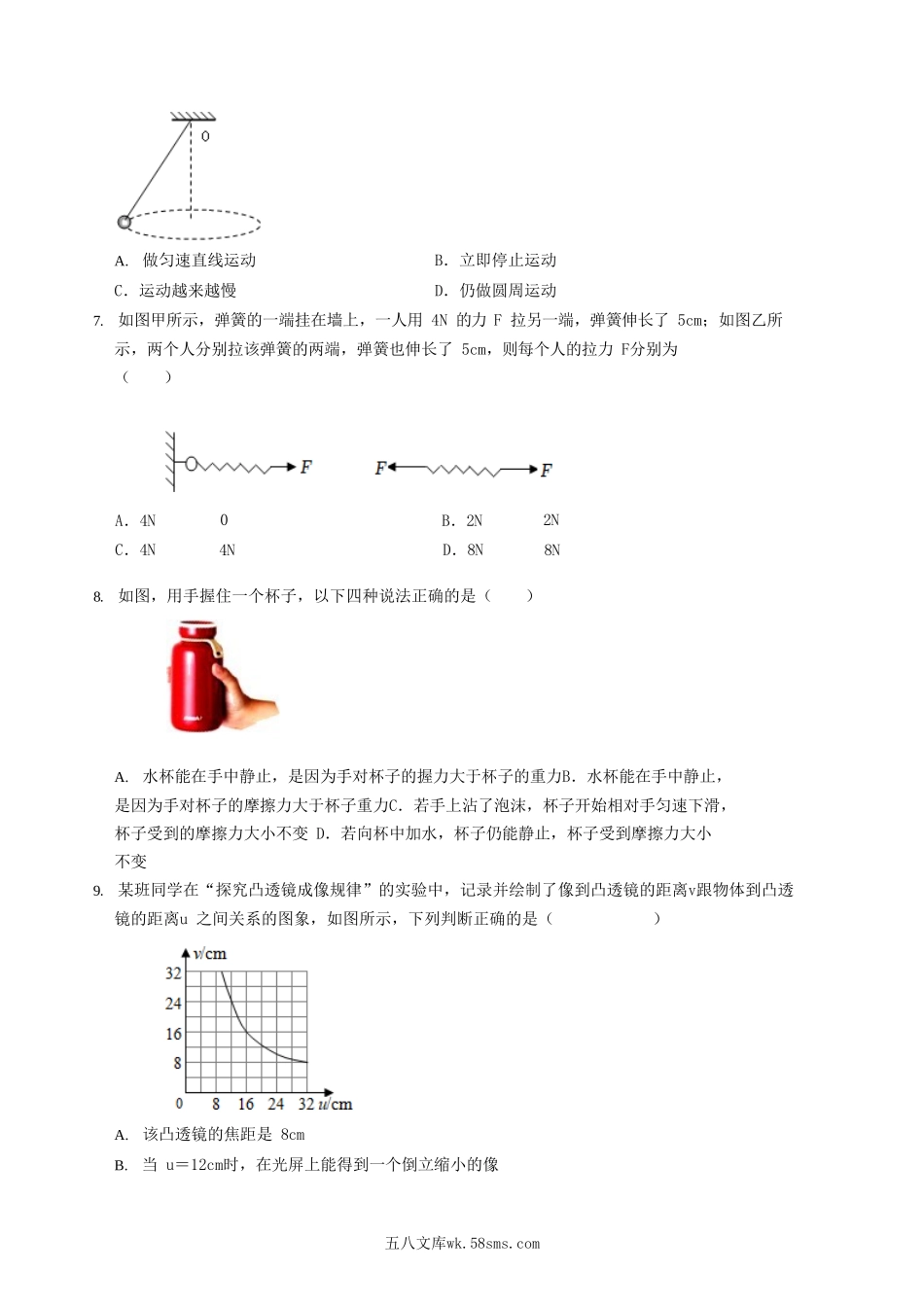 2022-2023学年甘肃省白银市平川区八年级下学期期中物理试题及答案.doc_第2页