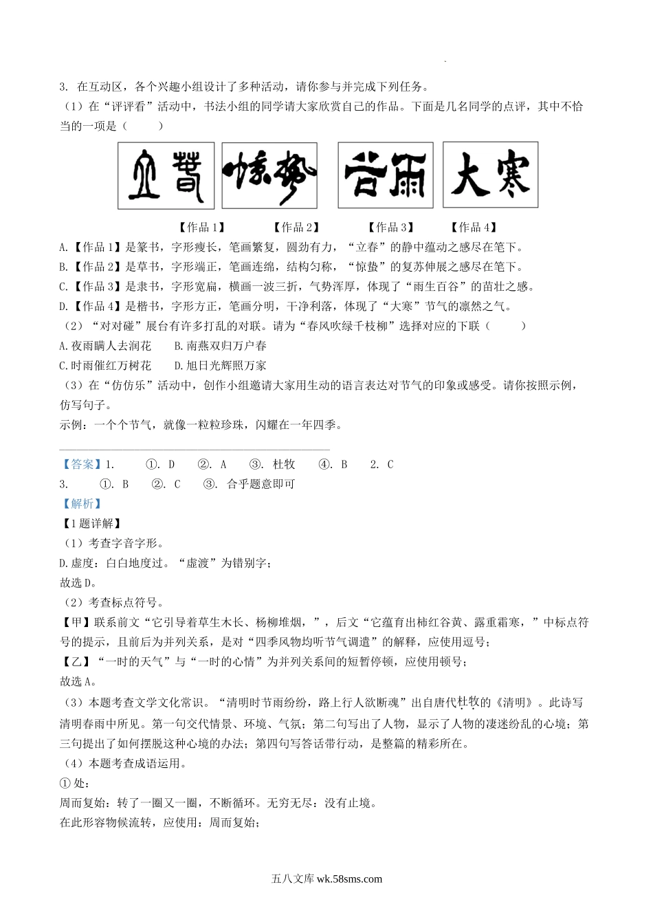 2022-2023学年北京市房山区八年级下学期期中语文试题及答案.doc_第2页