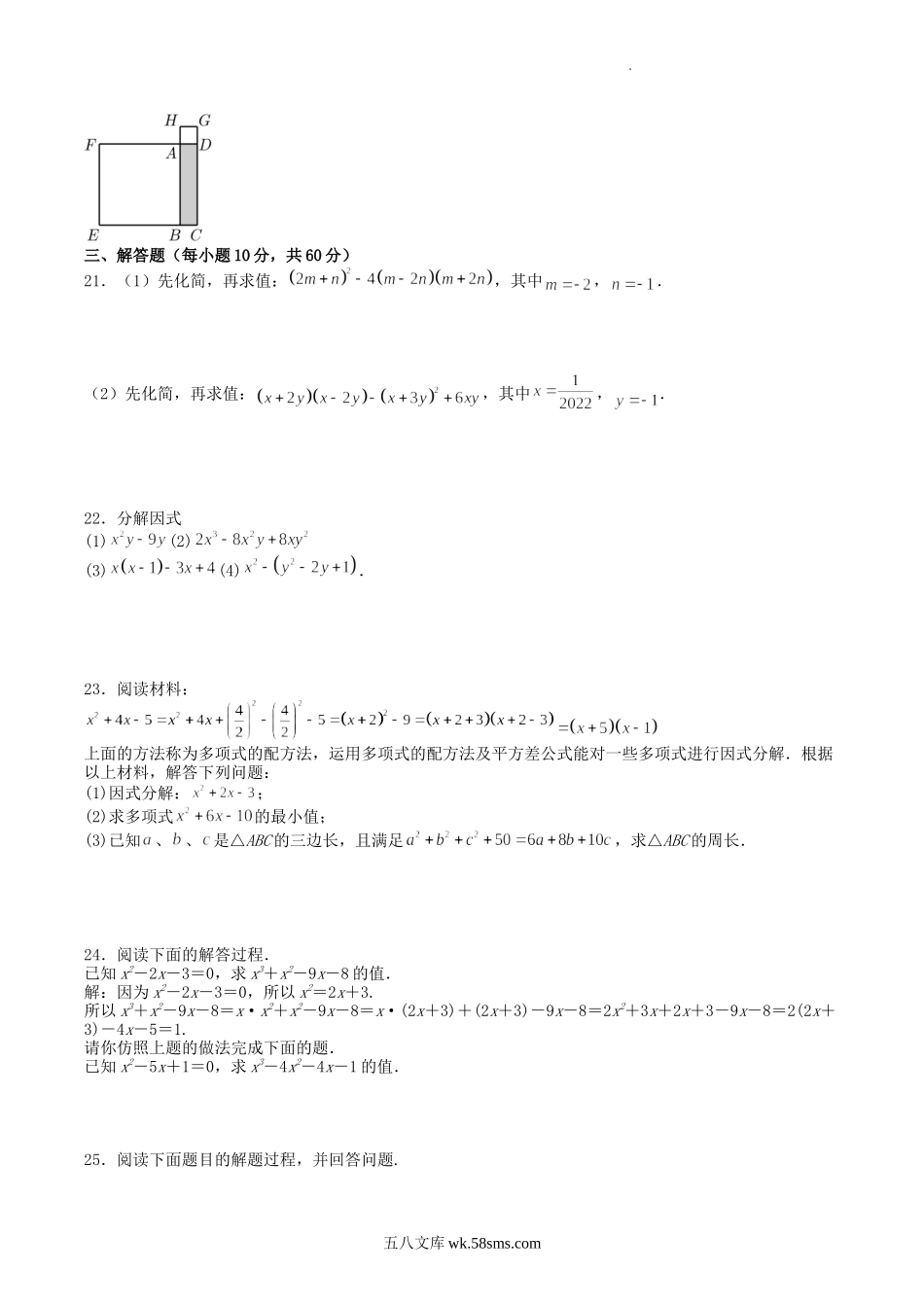 2022-2023学年华东师大版八年级数学上册第12章整式的乘除单元测试题及答案.doc_第2页