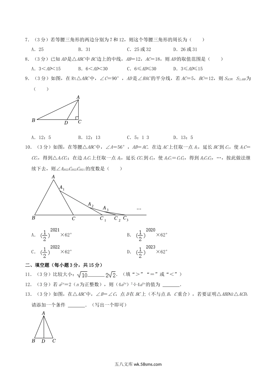 2022-2023学年河南省周口市沈丘县八年级上学期期末数学试题及答案.doc_第2页