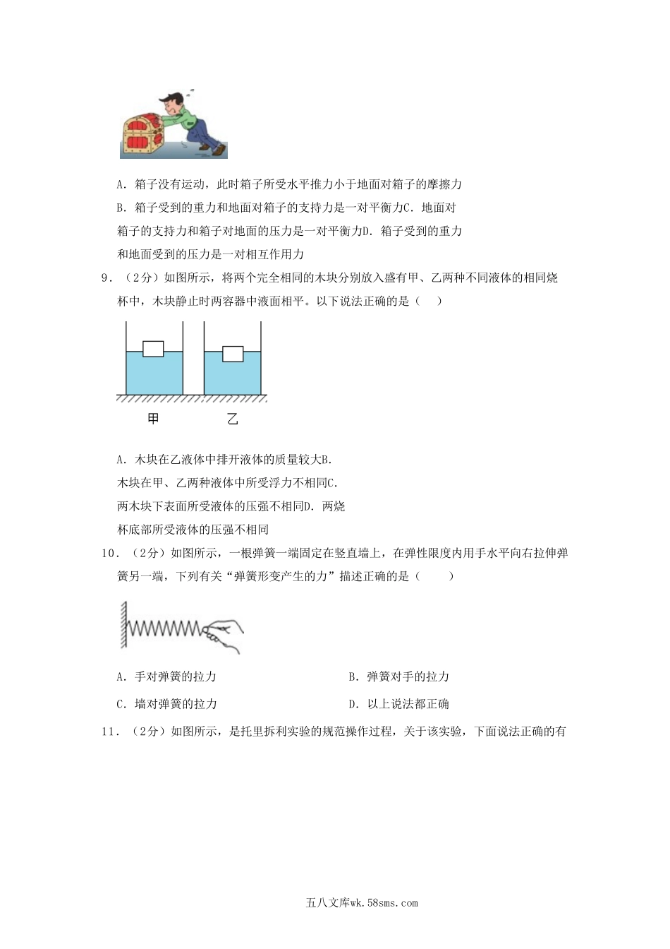 2022-2023学年河南省平顶山市八年级下学期期末物理试题及答案.doc_第3页