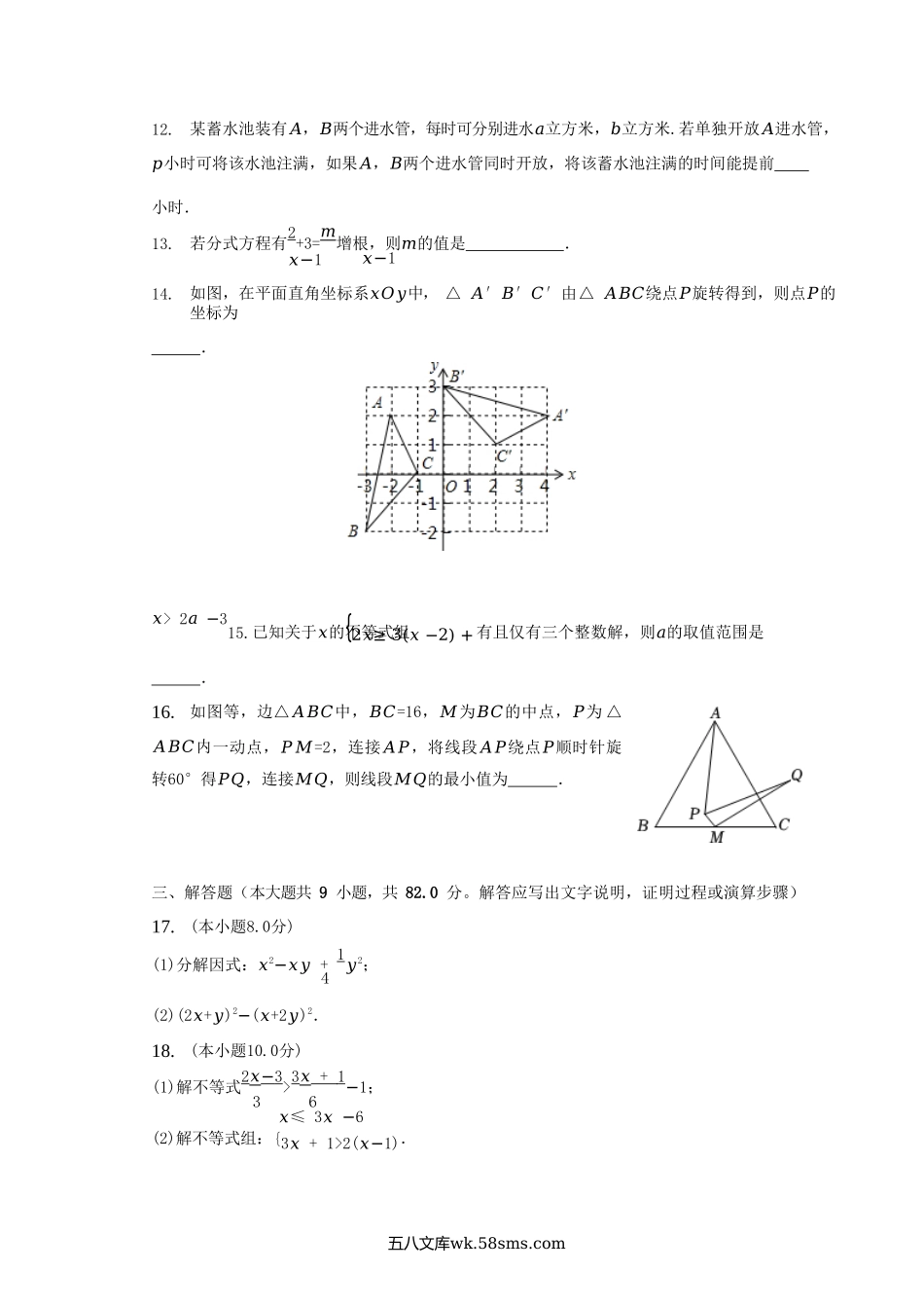 2022-2023学年辽宁省沈阳市沈河区八年级下学期期中数学试题及答案.doc_第3页