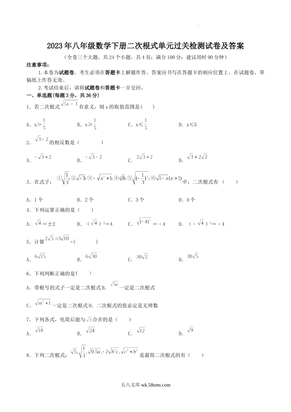 2023年八年级数学下册二次根式单元过关检测试卷及答案.doc_第1页