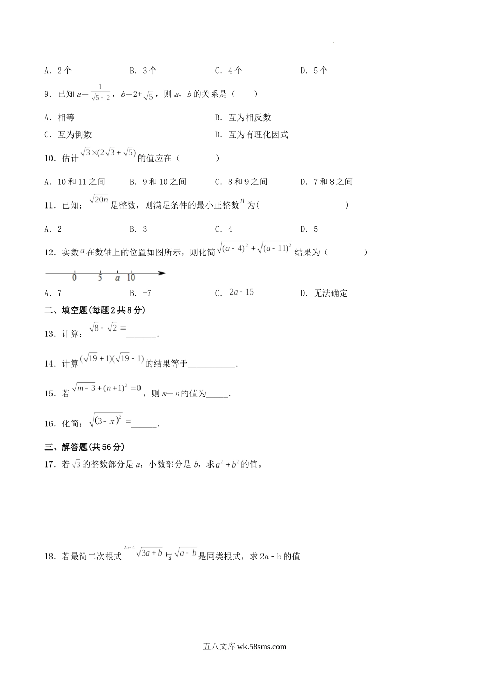 2023年八年级数学下册二次根式单元过关检测试卷及答案.doc_第2页