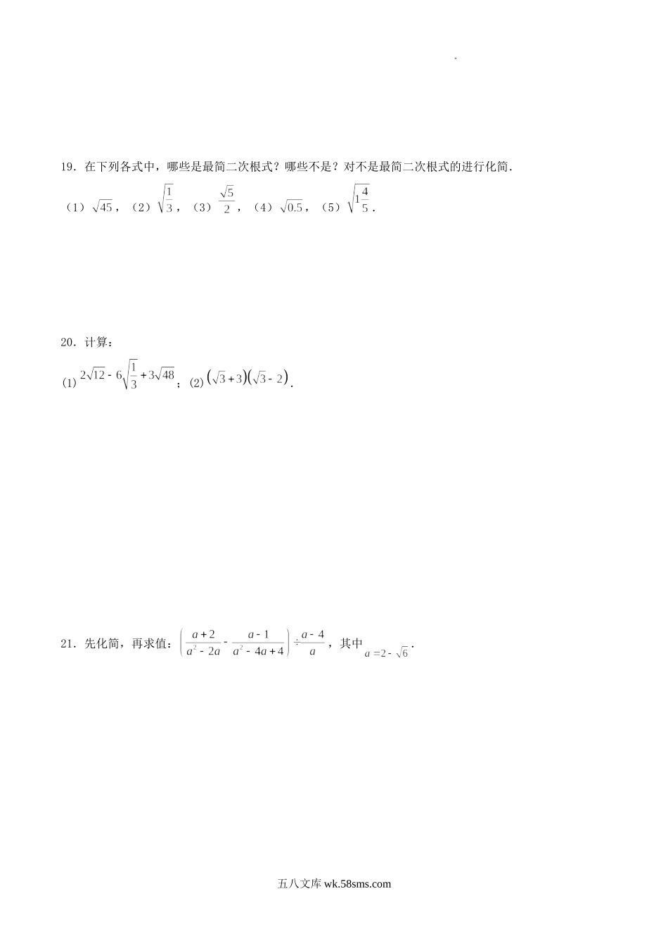 2023年八年级数学下册二次根式单元过关检测试卷及答案.doc_第3页