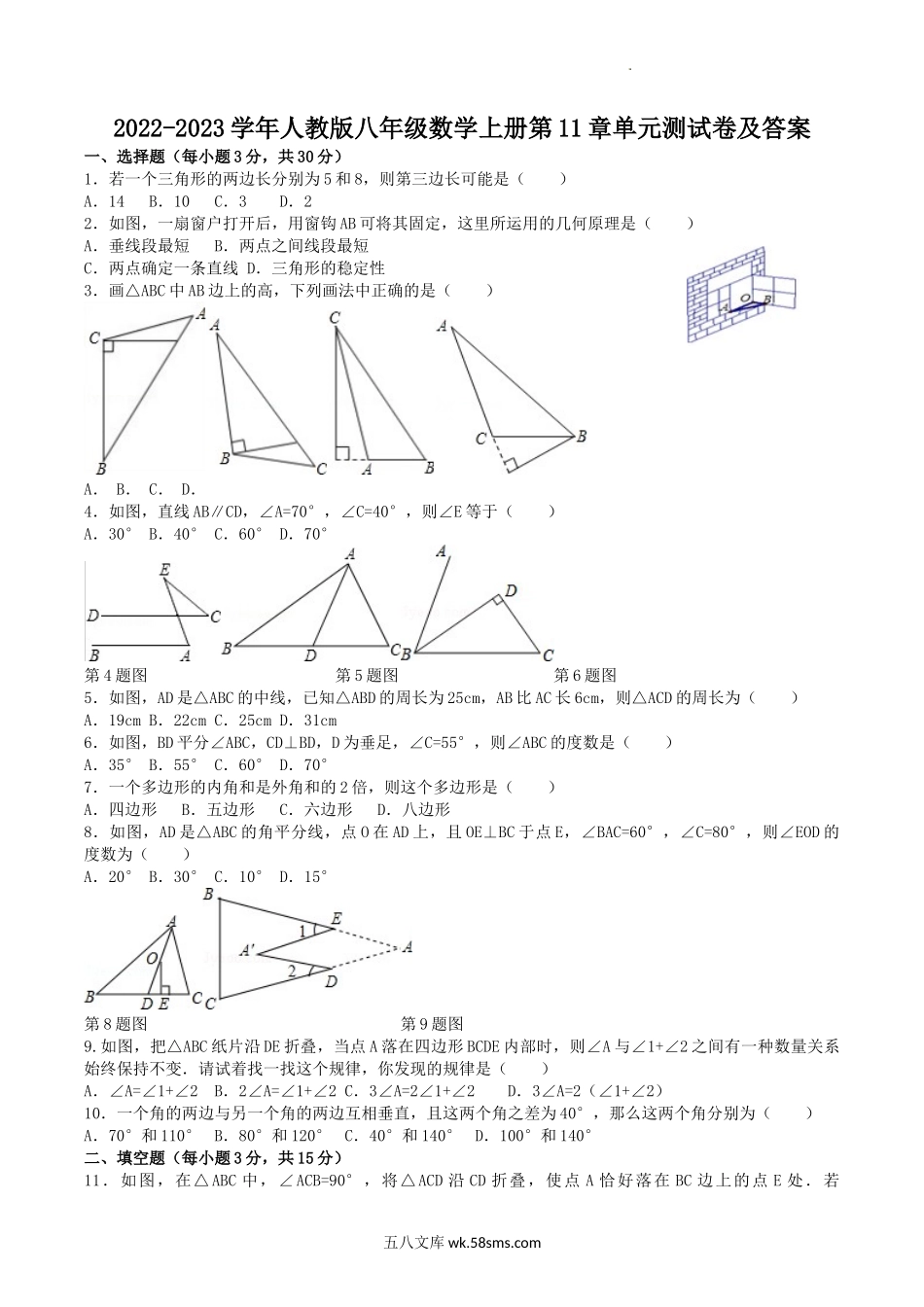 2022-2023学年人教版八年级数学上册第11章单元测试卷及答案.doc_第1页