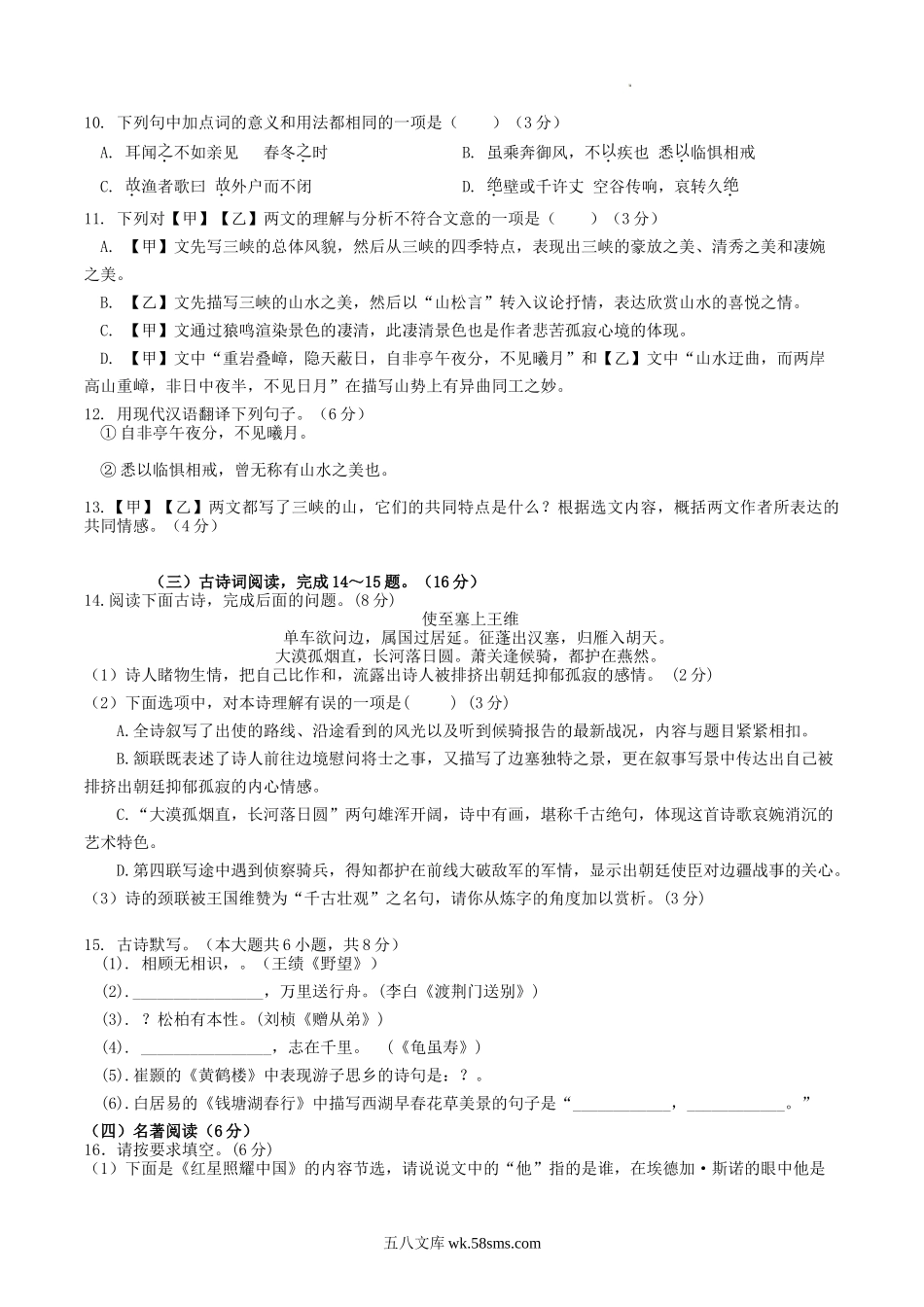 2022-2023学年四川省广元市苍溪县元坝镇八年级上学期期中语文试题及答案.doc_第3页