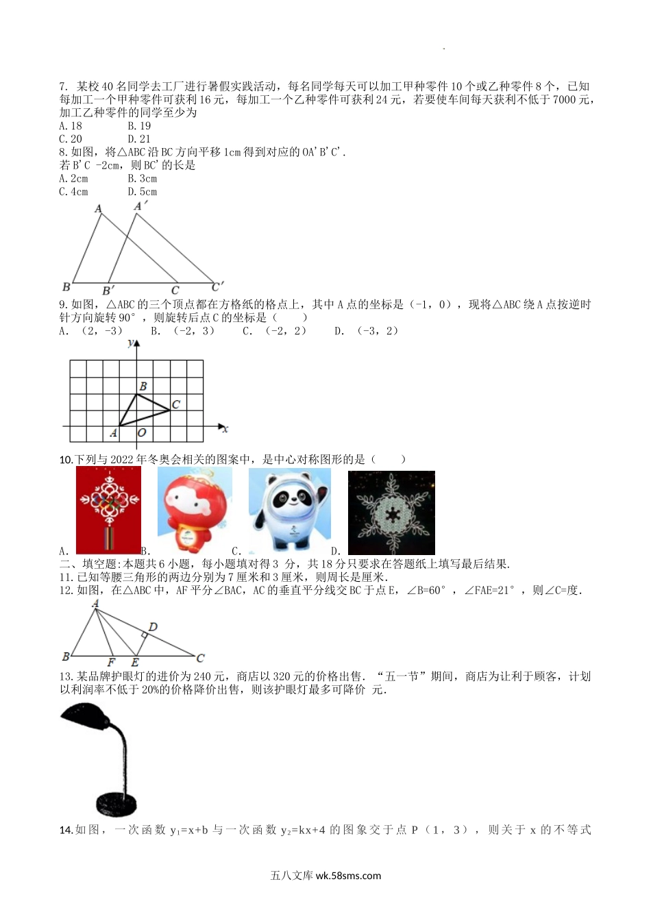 2022-2023学年山东省枣庄市峄城区八年级下学期期中数学试题及答案.doc_第2页