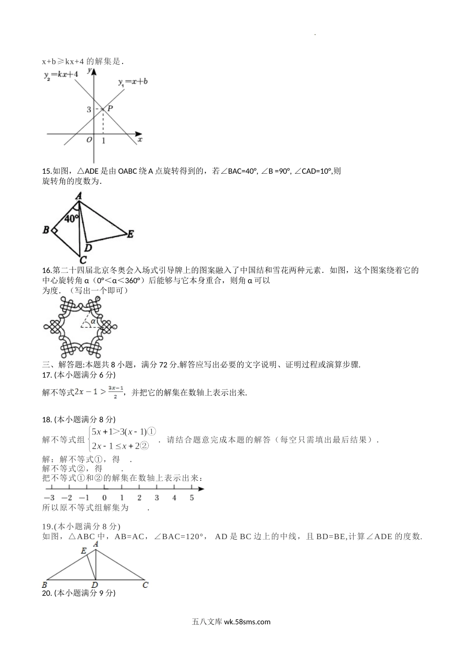 2022-2023学年山东省枣庄市峄城区八年级下学期期中数学试题及答案.doc_第3页