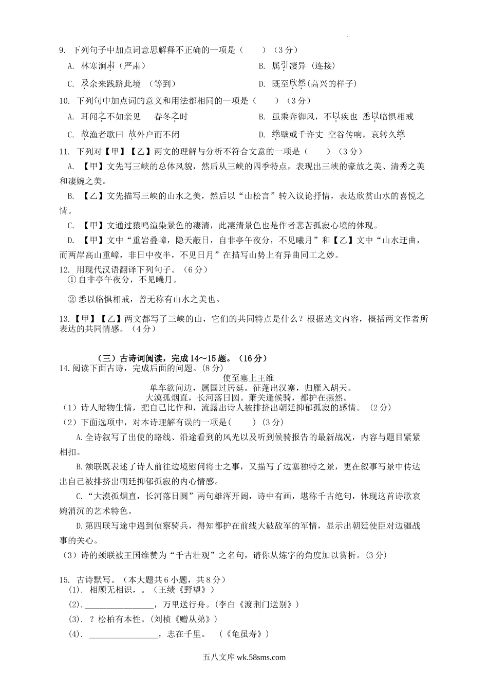 2022-2023年四川省广元市苍溪县元坝镇八年级上学期期中语文试题及答案.doc_第3页