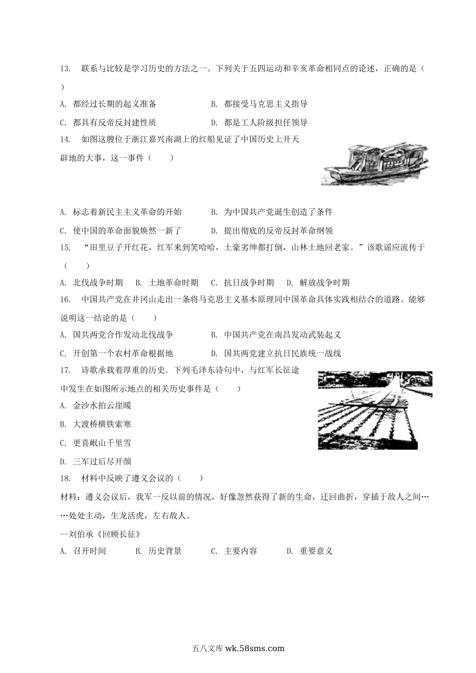 2022-2023学年湖南省邵阳市隆回县八年级上学期期末历史试题及答案.doc_第3页