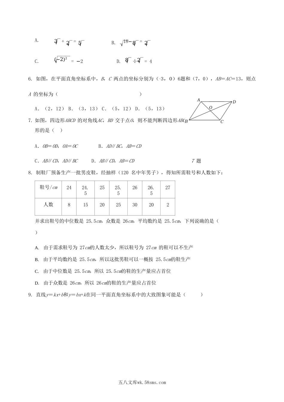 2023-2024学年湖北省黄石市阳新县八年级下学期期末数学试题及答案.doc_第2页