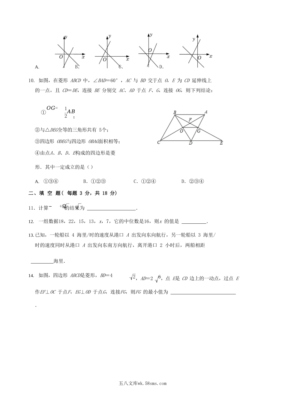 2023-2024学年湖北省黄石市阳新县八年级下学期期末数学试题及答案.doc_第3页