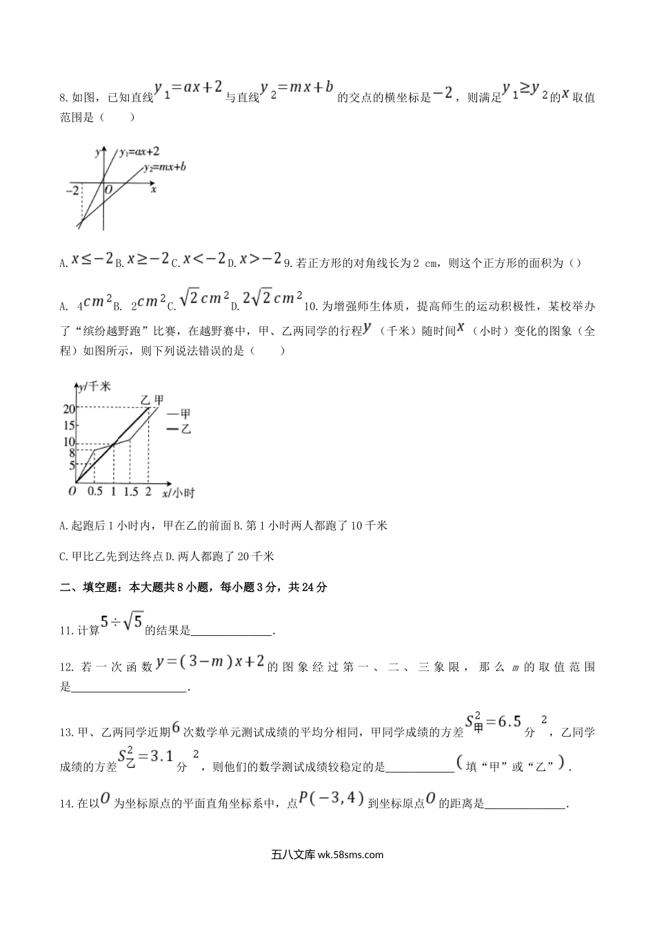 2021-2022学年甘肃省定西市八年级下学期期末数学试题及答案.doc_第2页