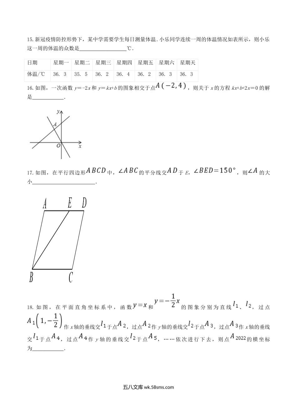 2021-2022学年甘肃省定西市八年级下学期期末数学试题及答案.doc_第3页