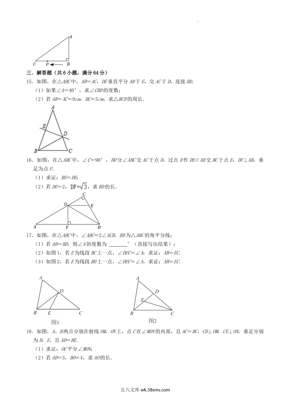 2022-2023学年北师大版八年级数学下册第1章综合达标测试题及答案.doc_第3页