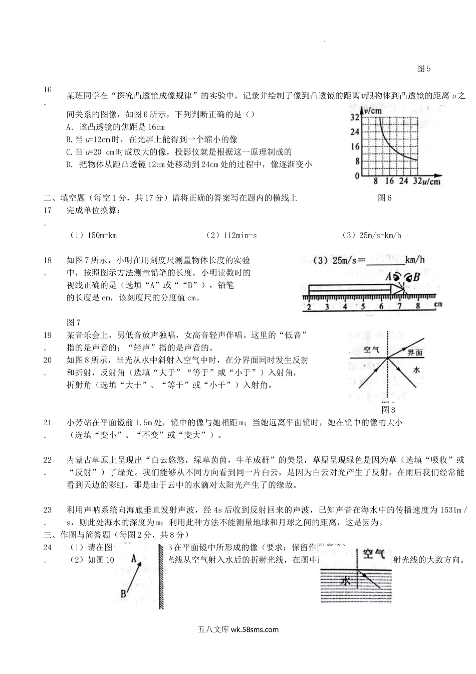 2022-2023学年广西贵港市桂平市八年级上学期期中物理试题及答案.doc_第3页