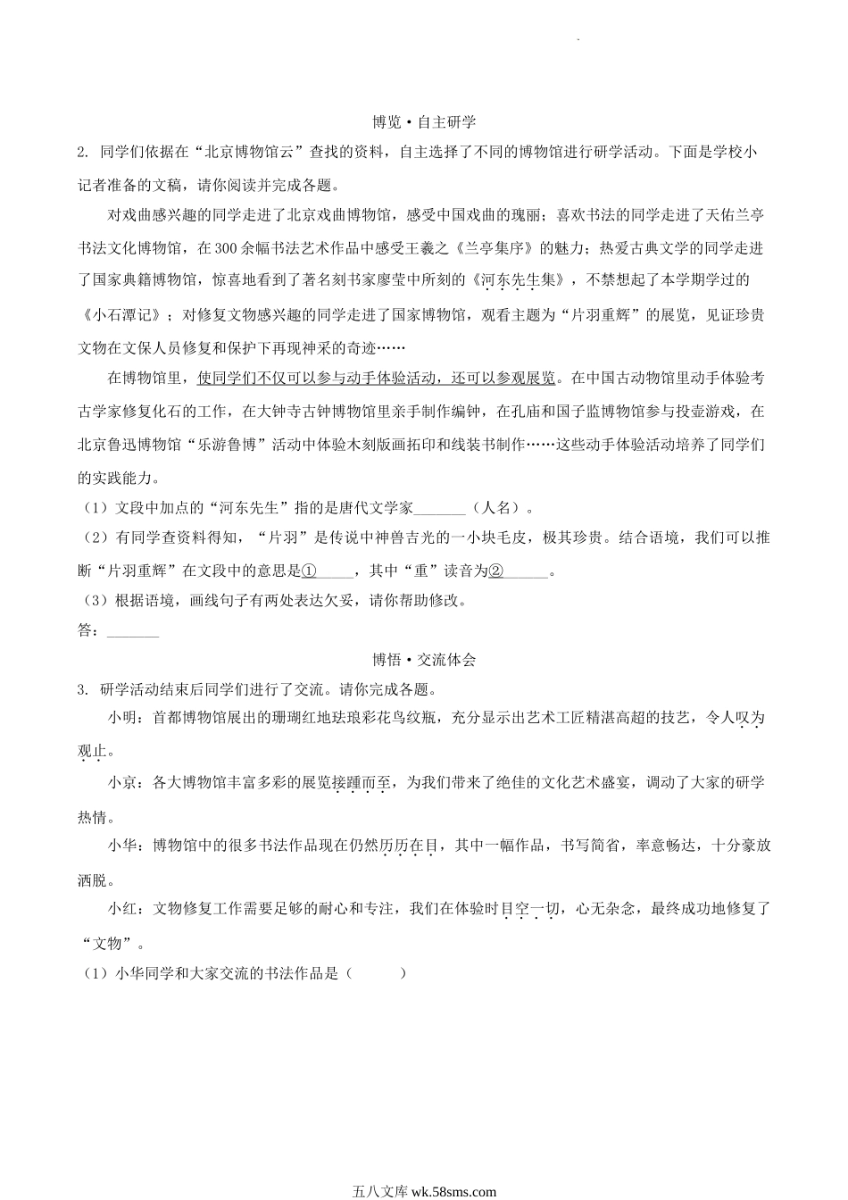 2022-2023学年北京市东城区八年级下学期期末语文试题及答案.doc_第2页