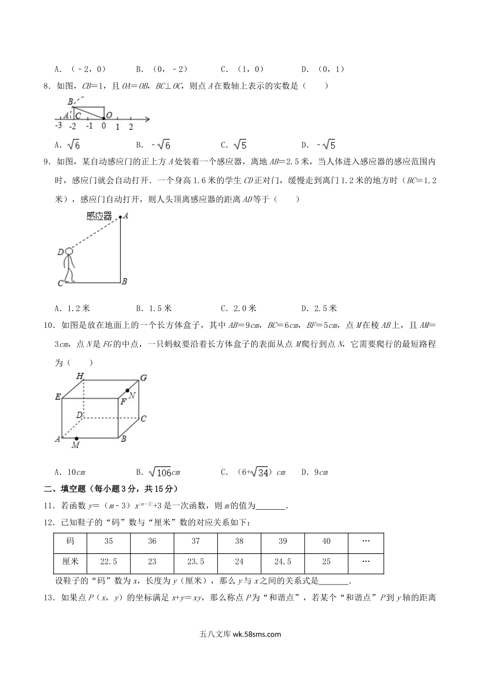 2020-2021学年山西省晋中市寿阳县八年级上学期期中数学试题及答案.doc_第2页