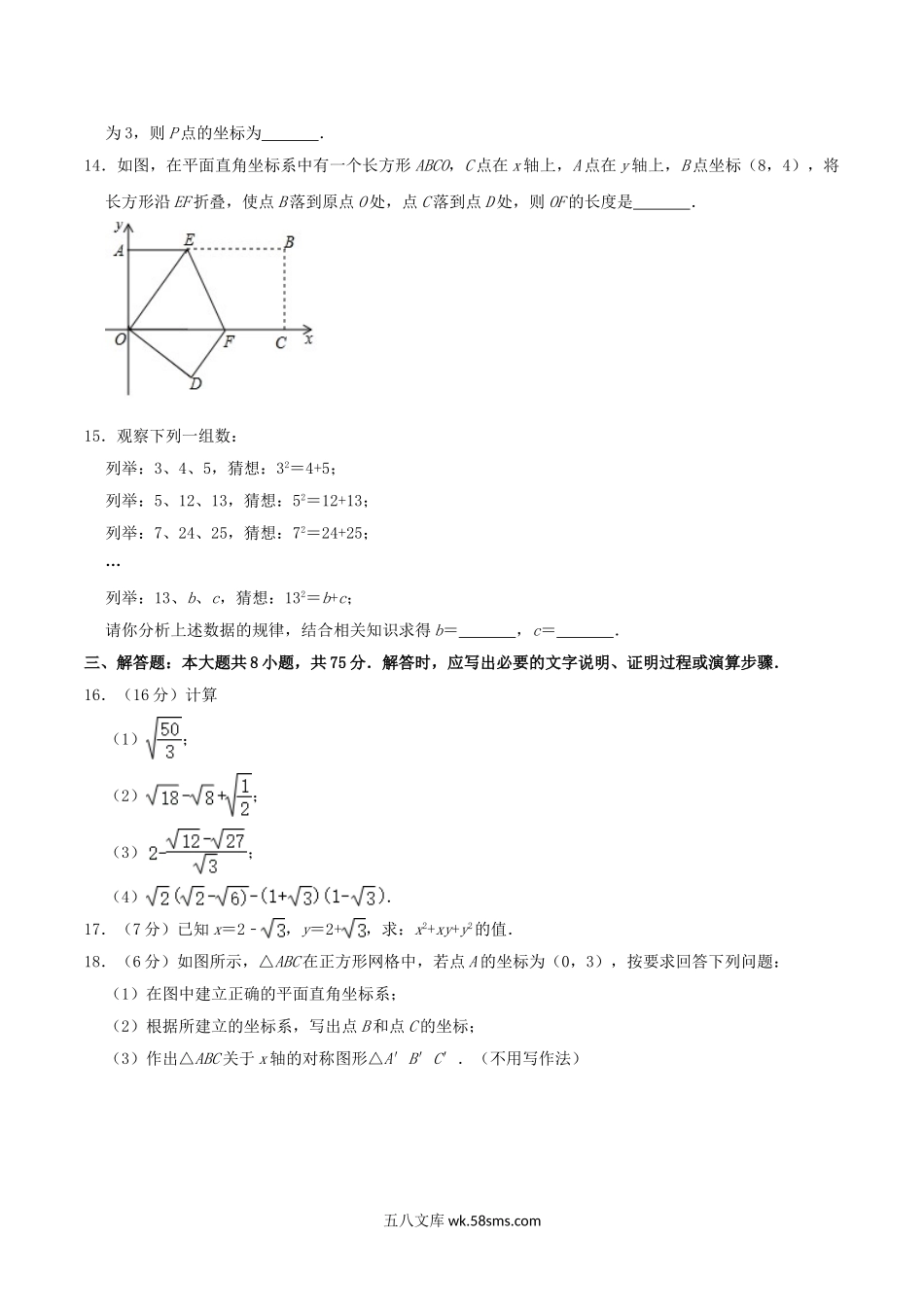 2020-2021学年山西省晋中市寿阳县八年级上学期期中数学试题及答案.doc_第3页