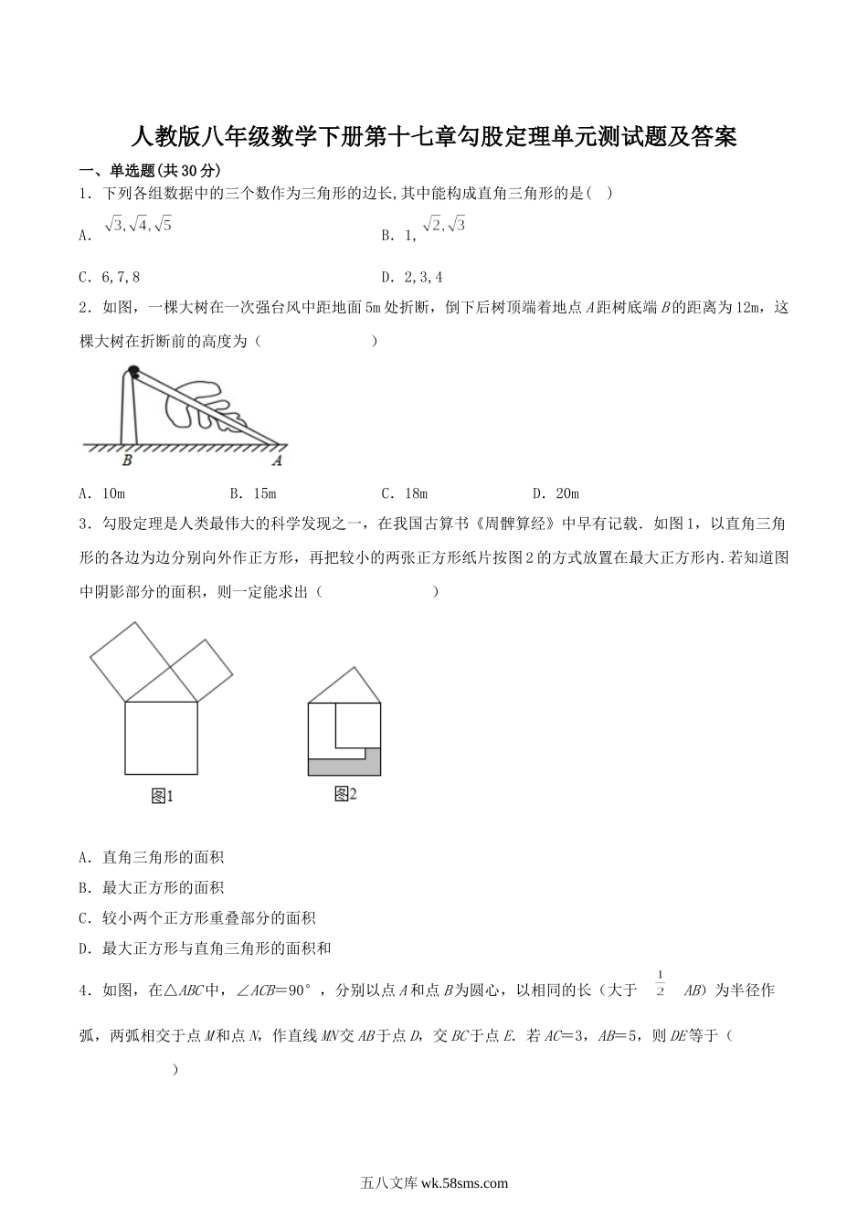 人教版八年级数学下册第十七章勾股定理单元测试题及答案.doc_第1页