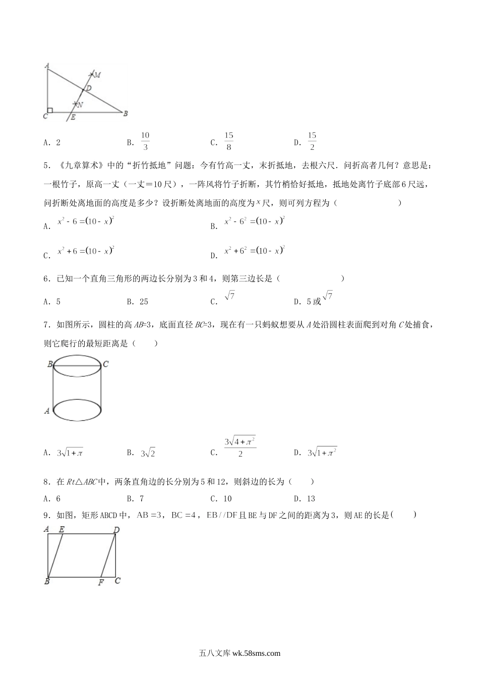 人教版八年级数学下册第十七章勾股定理单元测试题及答案.doc_第2页