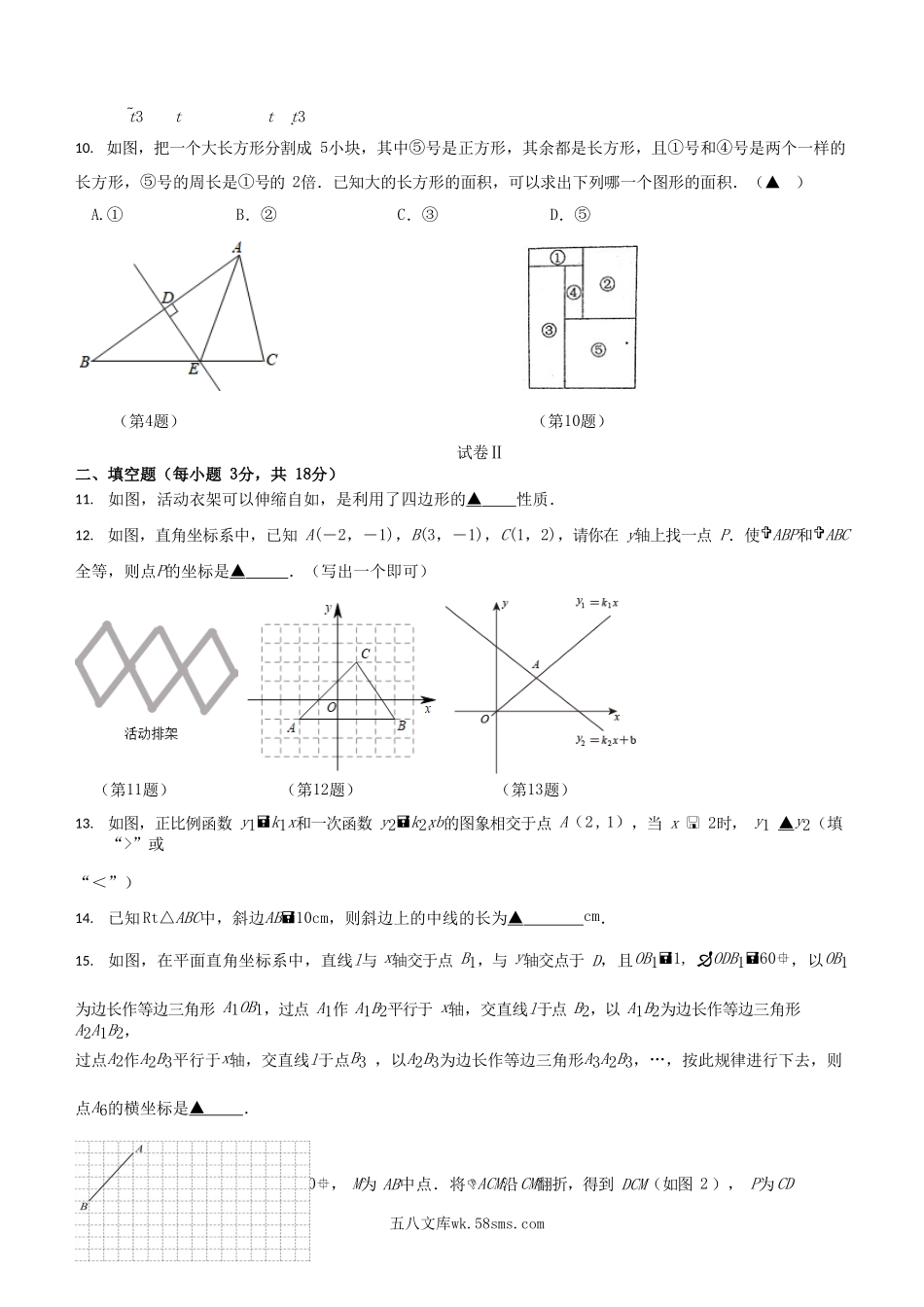 2023-2024学年浙江省宁波市江北区八年级上学期期末数学试题及答案.doc_第3页