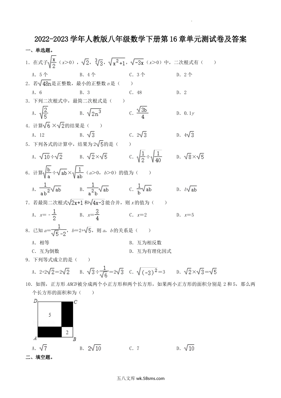 2022-2023学年人教版八年级数学下册第16章单元测试卷及答案.doc_第1页