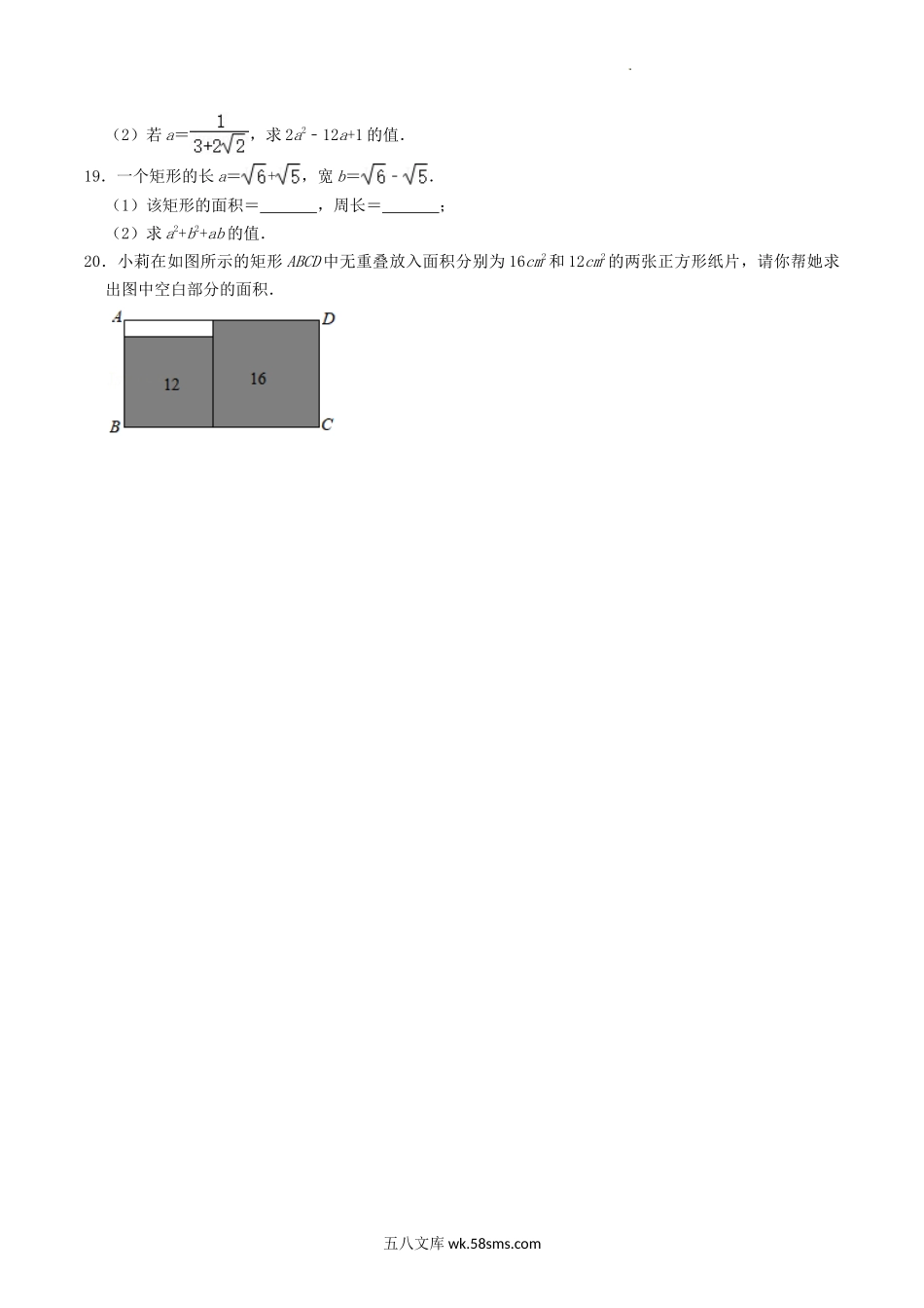 2022-2023学年人教版八年级数学下册第16章单元测试卷及答案.doc_第3页