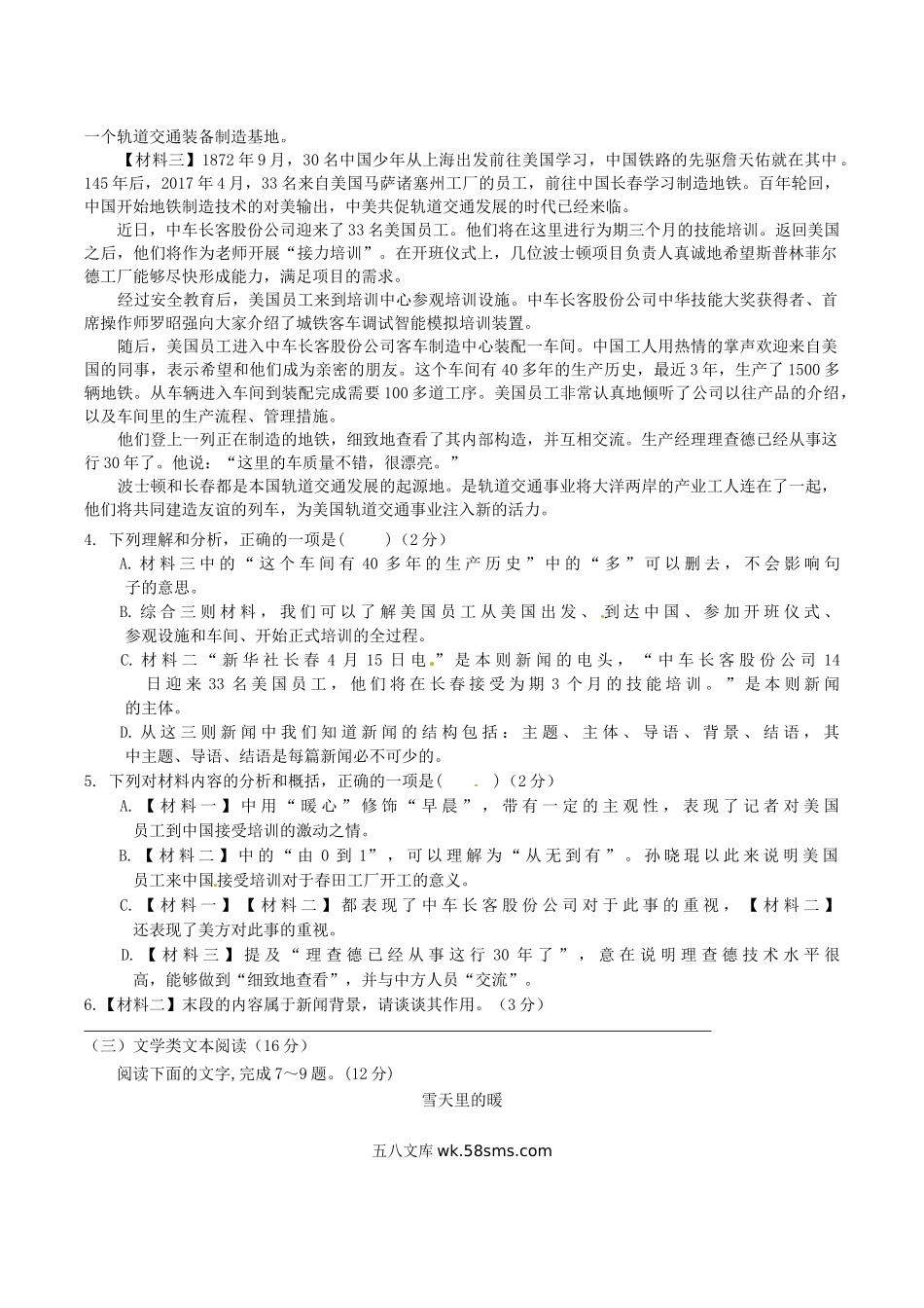 2020-2021学年广西百色市德保县八年级上学期期中语文试题及答案.doc_第3页