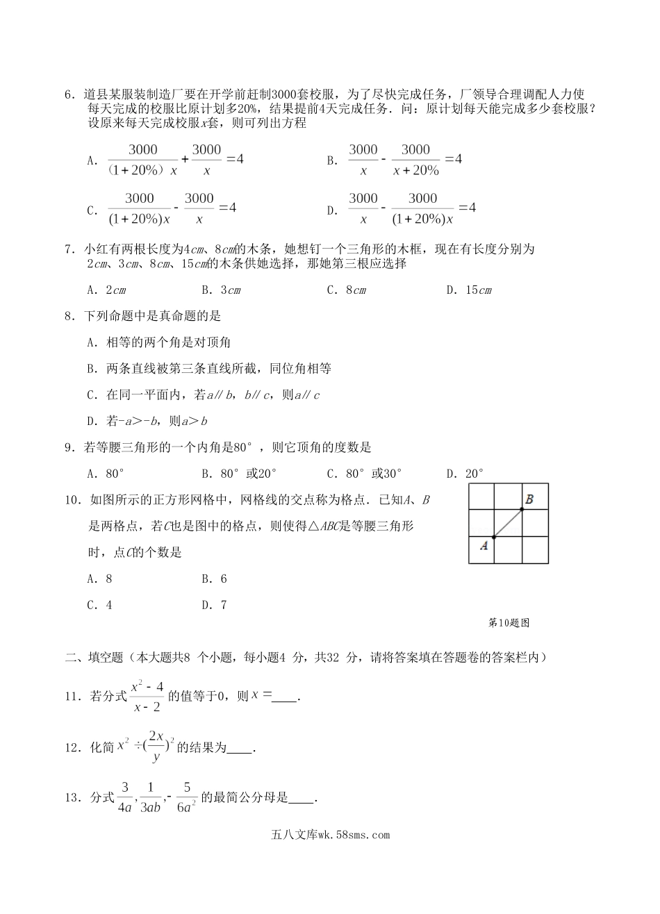 2020-2021学年湖南省永州市道县八年级上学期期中数学试题及答案.doc_第2页