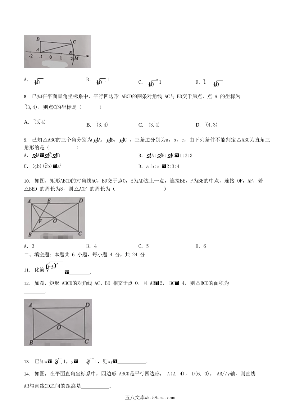 2022-2023学年福建省福州市连江县八年级下学期期中数学试题及答案.doc_第2页