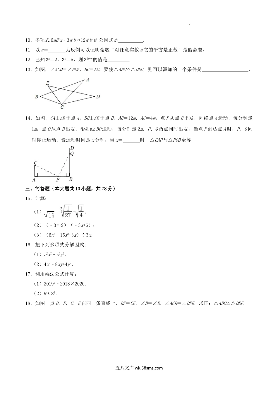 2023-2024学年吉林省长春市榆树市八年级上学期期中数学试题及答案.doc_第2页