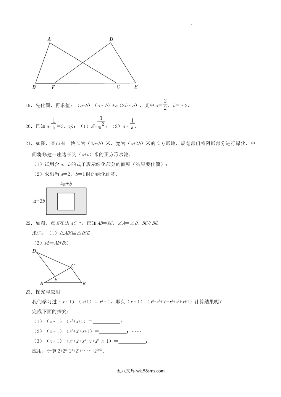 2023-2024学年吉林省长春市榆树市八年级上学期期中数学试题及答案.doc_第3页