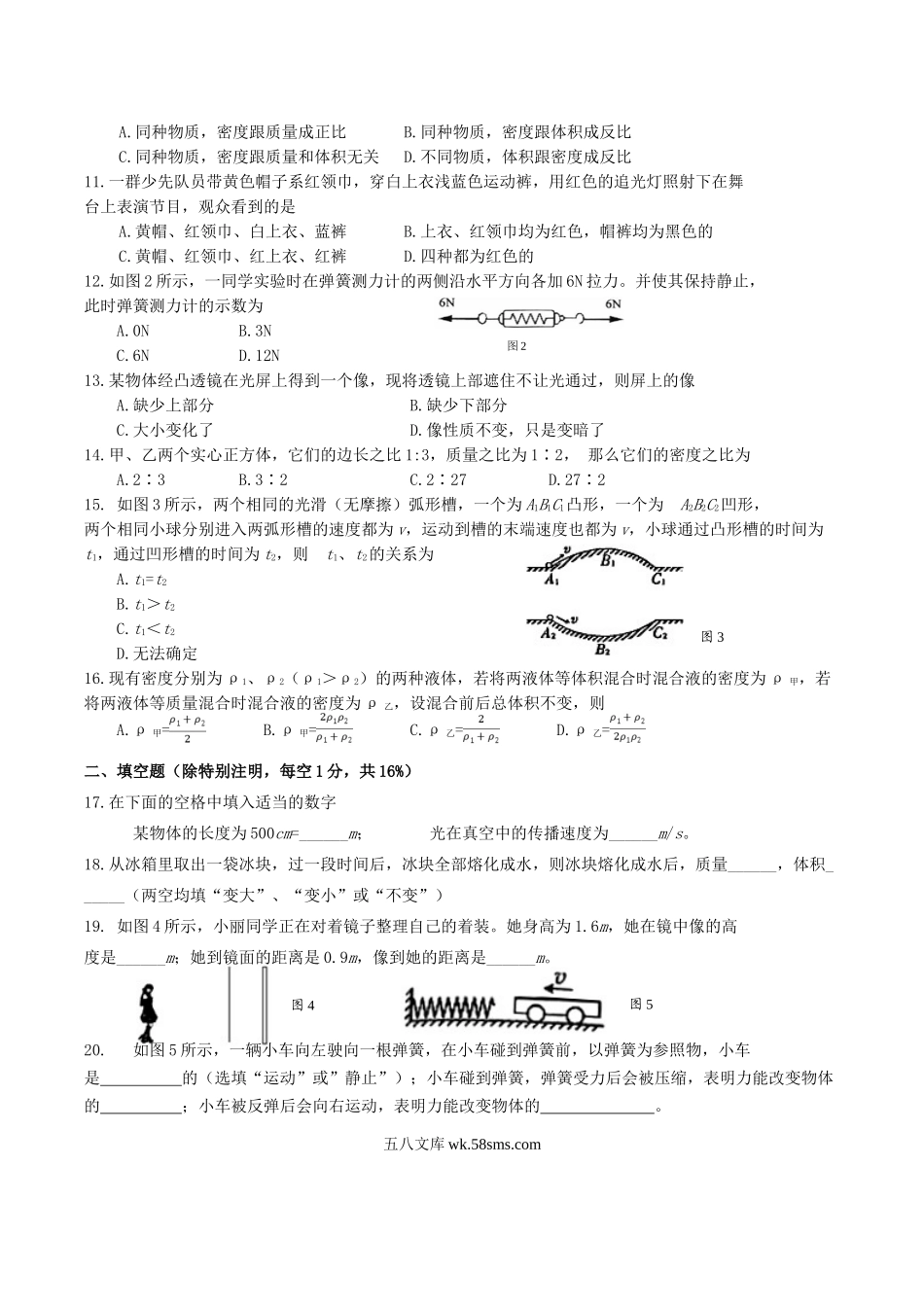 2020-2021学年福建省三明市宁化县八年级上学期第二次月考物理试题及答案.doc_第2页