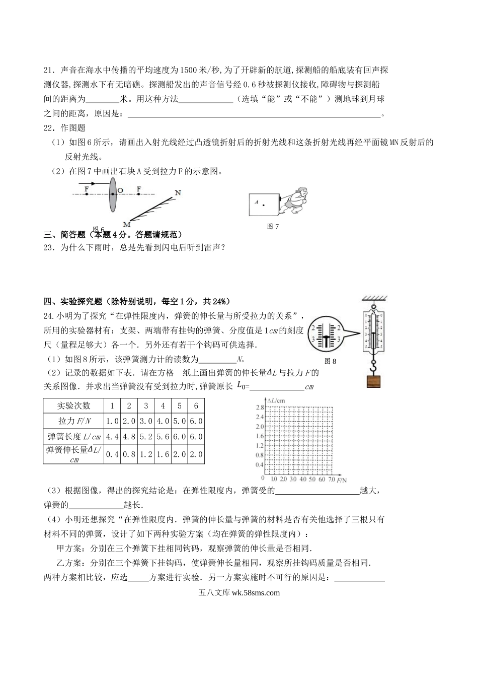 2020-2021学年福建省三明市宁化县八年级上学期第二次月考物理试题及答案.doc_第3页