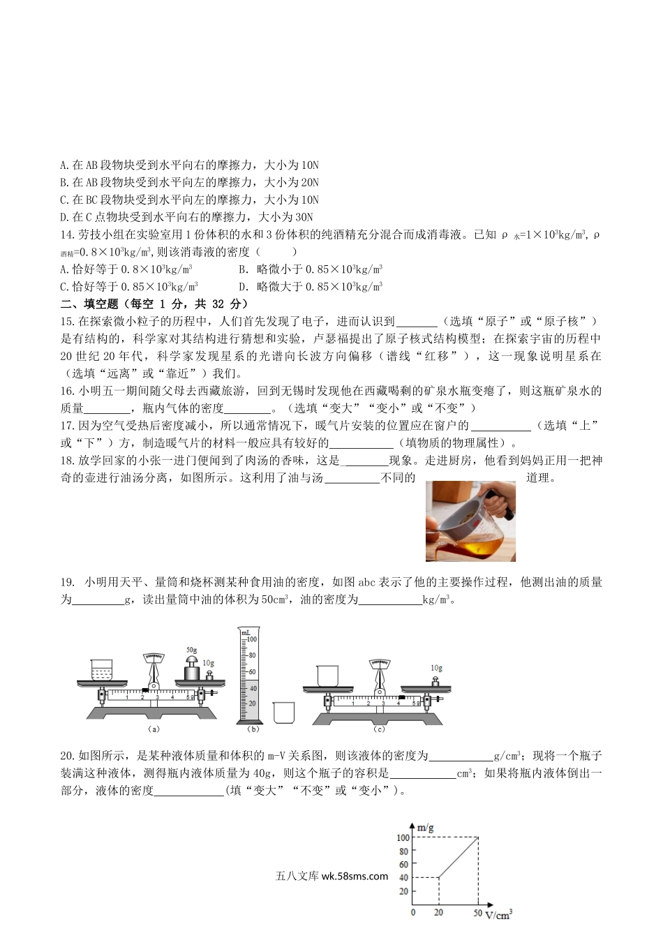 2020-2021学年江苏省无锡市江阴市长泾镇八年级下学期期中物理试题及答案.doc_第3页