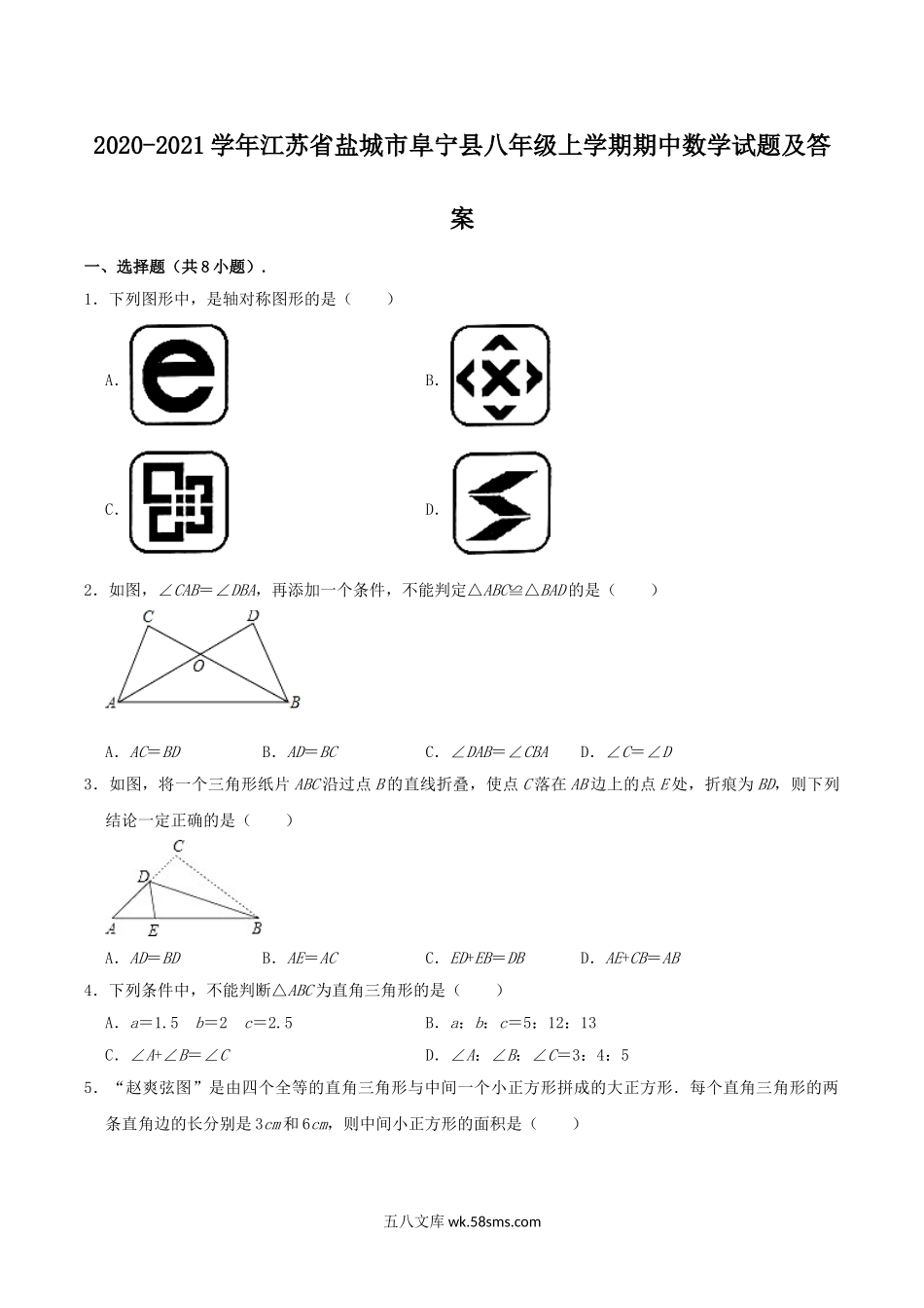 2020-2021学年江苏省盐城市阜宁县八年级上学期期中数学试题及答案.doc_第1页