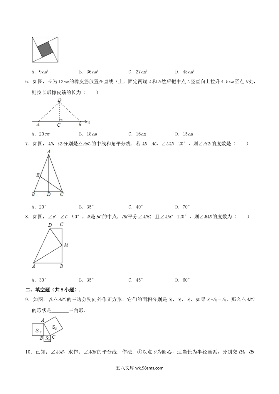 2020-2021学年江苏省盐城市阜宁县八年级上学期期中数学试题及答案.doc_第2页