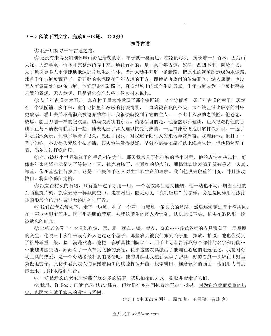 2021-2022学年福建省三明市将乐县八年级下学期期中语文试题及答案.doc_第3页