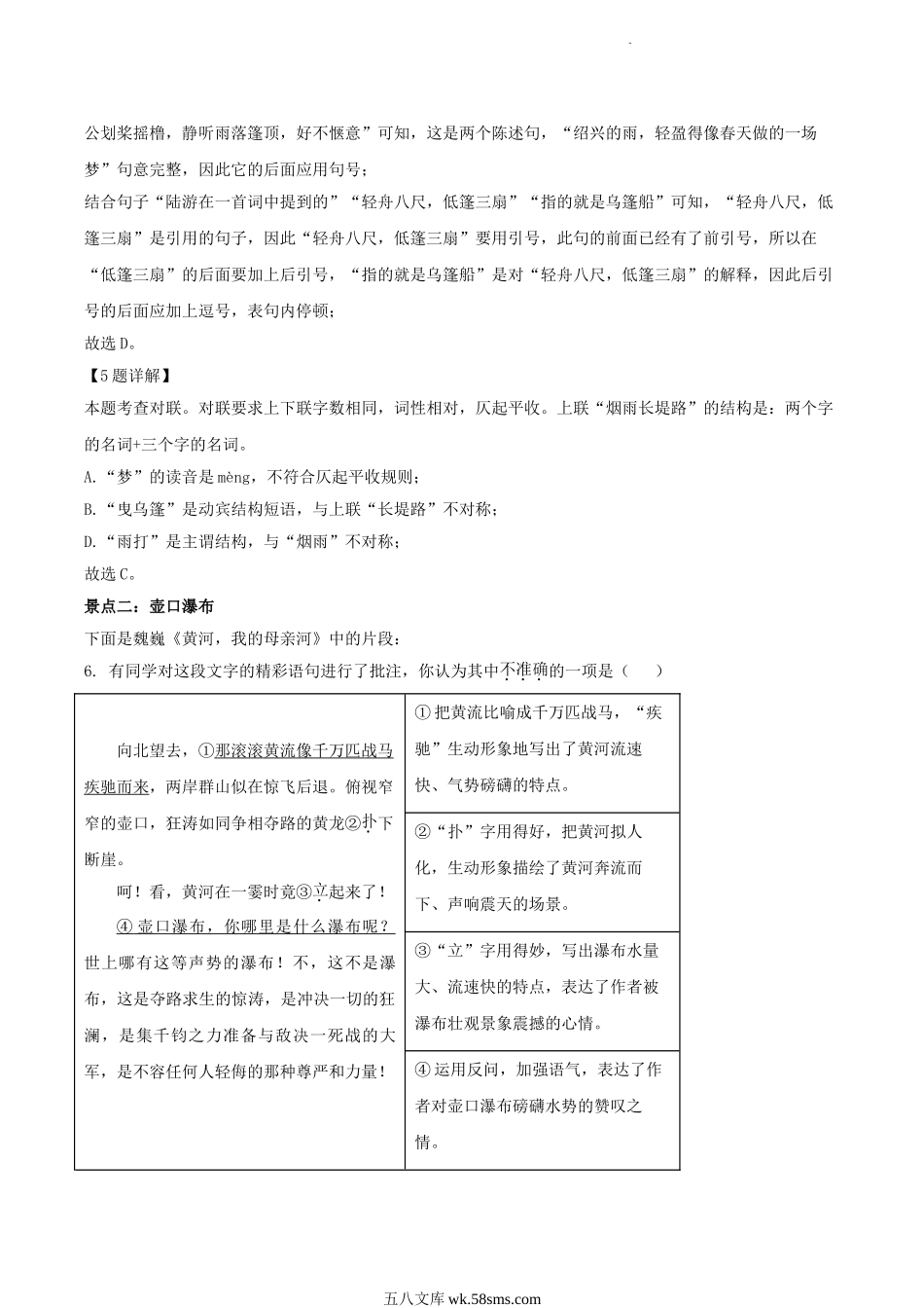 2022-2023学年北京市石景山区八年级下学期期末语文试题及答案.doc_第3页