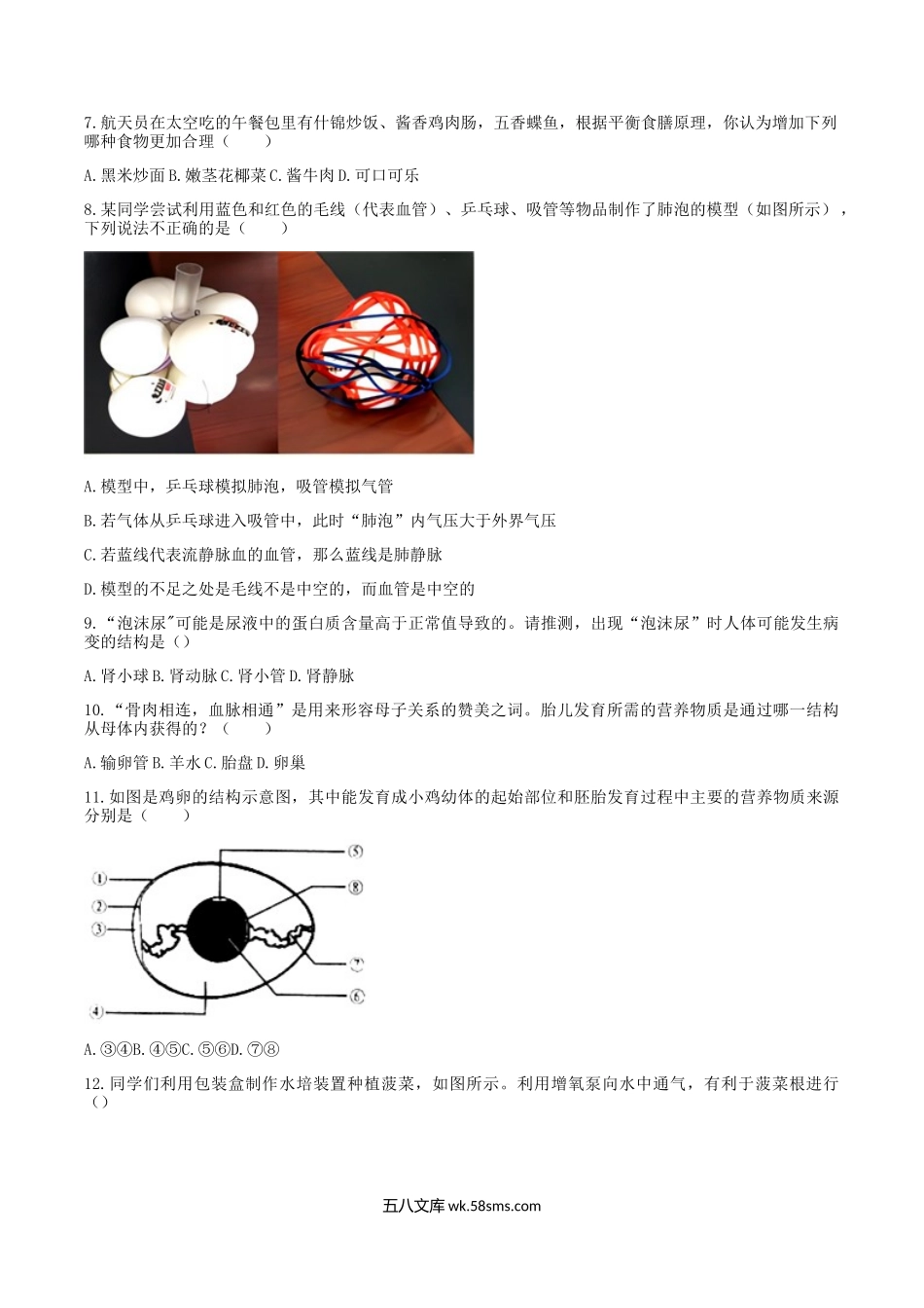 2022-2023学年河南省周口市商水县八年级下学期期末生物试题及答案.doc_第2页