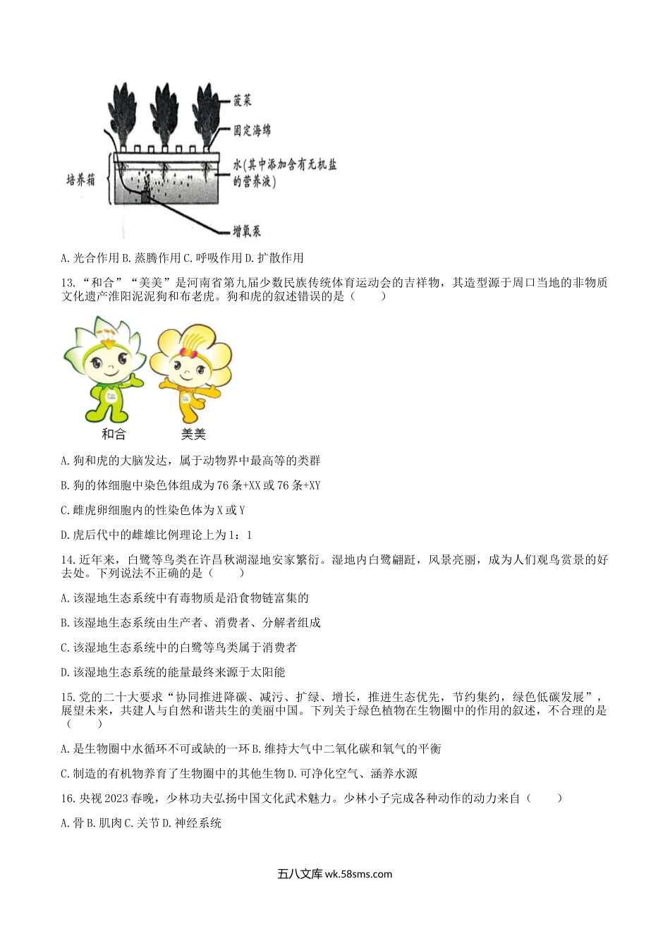 2022-2023学年河南省周口市商水县八年级下学期期末生物试题及答案.doc_第3页