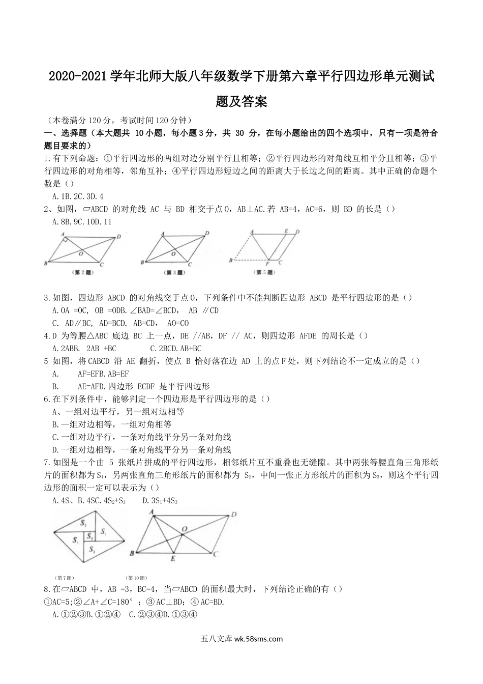 2020-2021学年北师大版八年级数学下册第六章平行四边形单元测试题及答案.doc_第1页