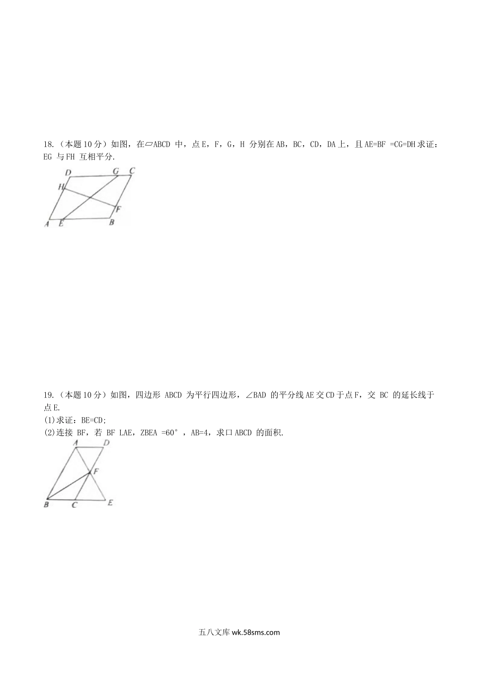 2020-2021学年北师大版八年级数学下册第六章平行四边形单元测试题及答案.doc_第3页