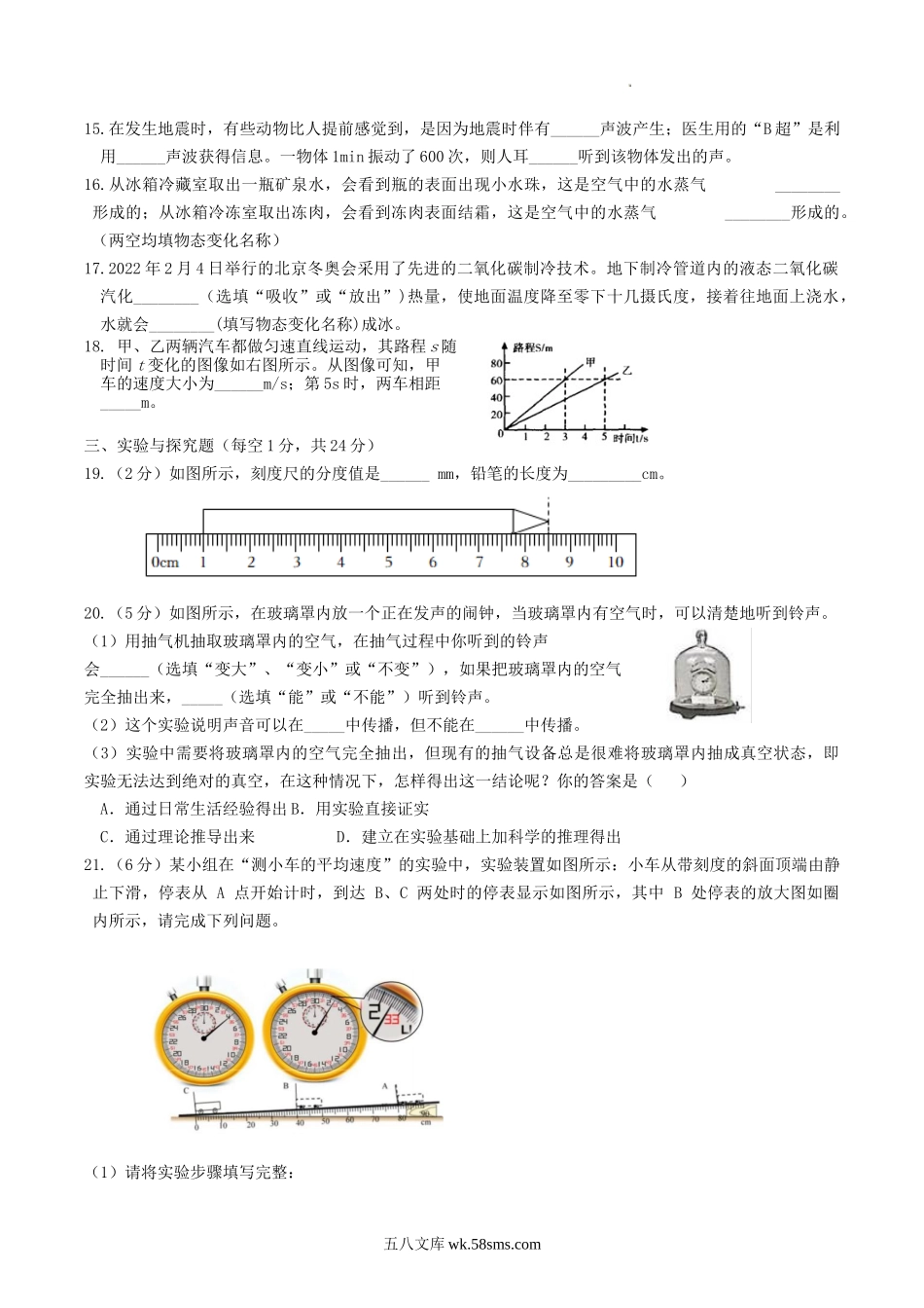 2022-2023学年辽宁省朝阳市北票市八年级上学期期中物理试题及答案.doc_第3页