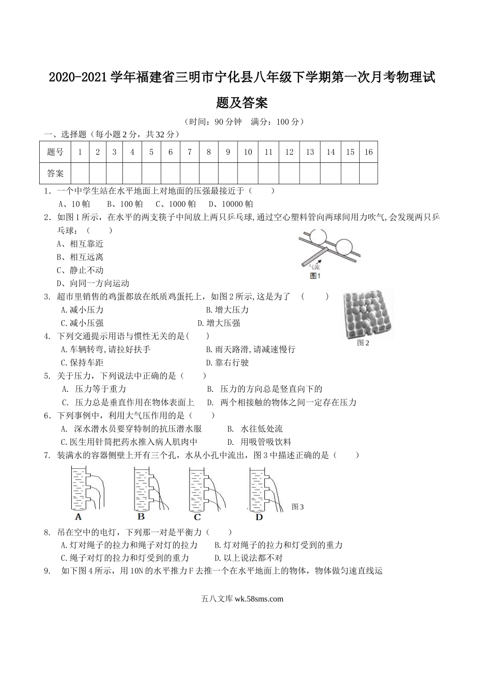 2020-2021学年福建省三明市宁化县八年级下学期第一次月考物理试题及答案.doc_第1页