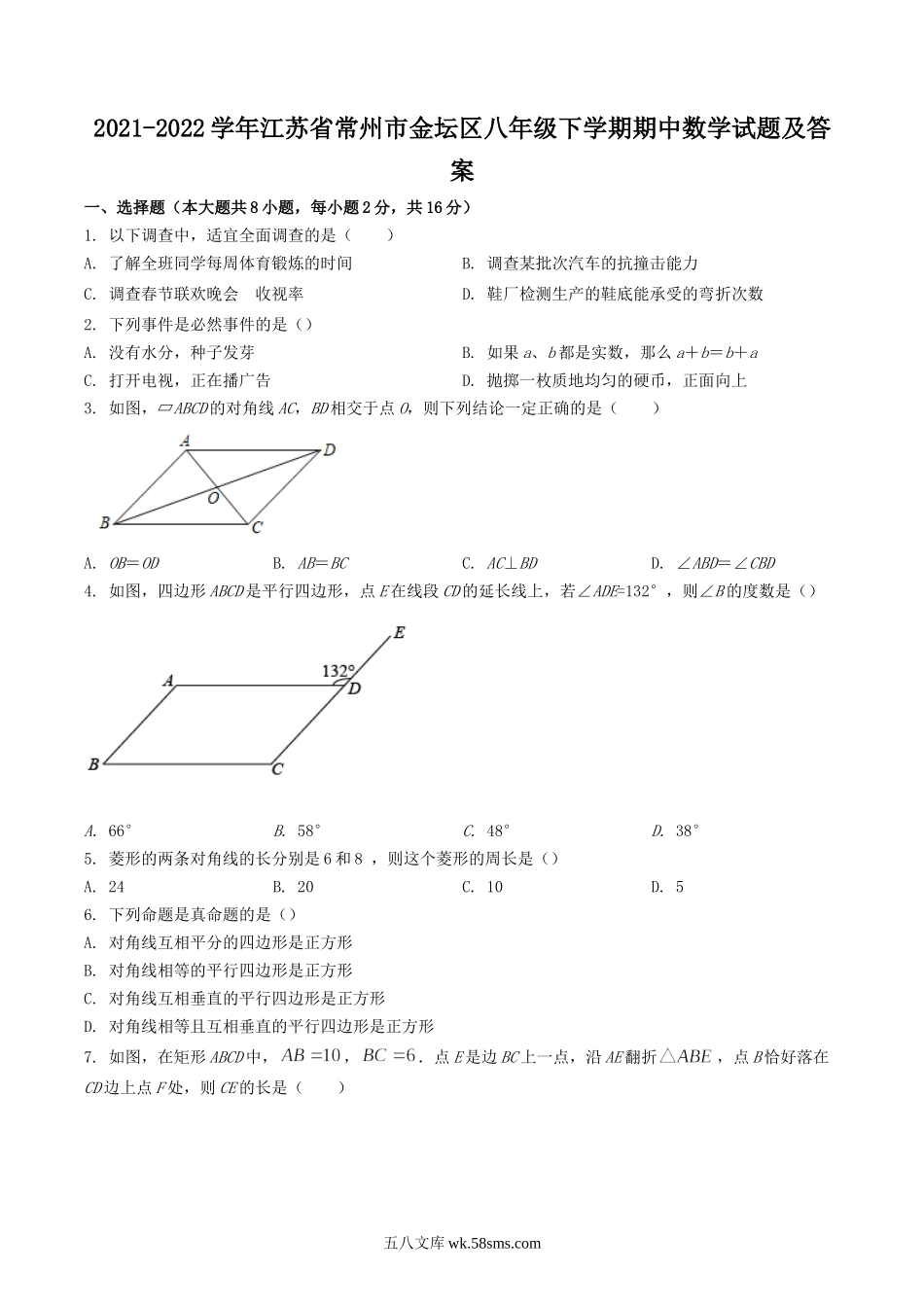 2021-2022学年江苏省常州市金坛区八年级下学期期中数学试题及答案.doc_第1页